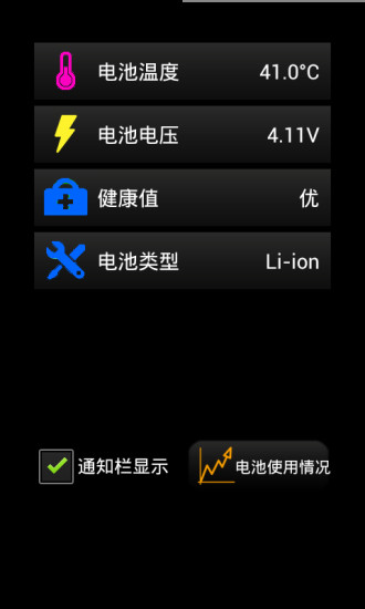 简约电池管理手机软件app截图