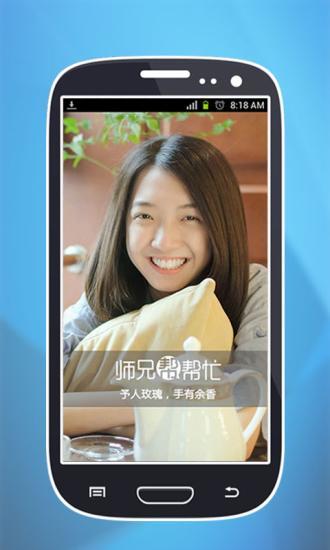 师兄帮帮忙手机软件app截图