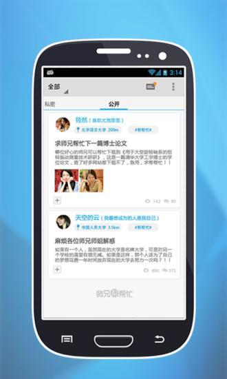 师兄帮帮忙手机软件app截图