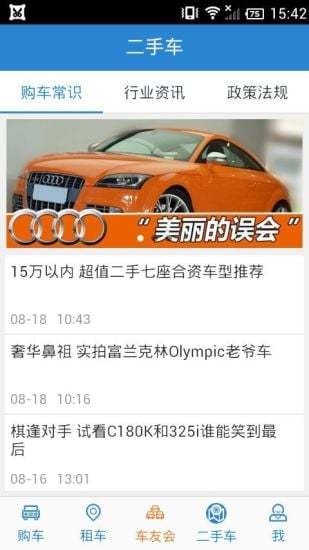 五菱宏光车友会手机软件app截图