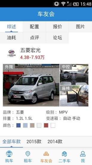 五菱宏光车友会手机软件app截图