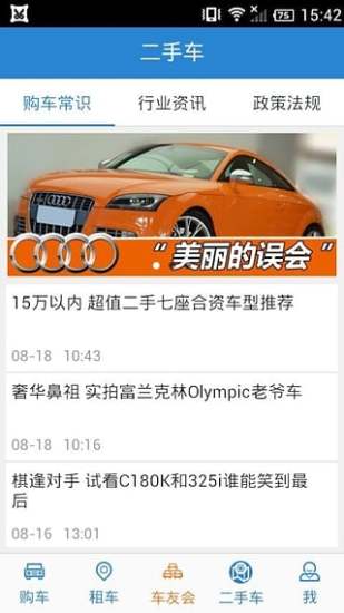 五菱宏光车友会手机软件app截图