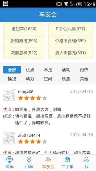 五菱宏光车友会手机软件app截图