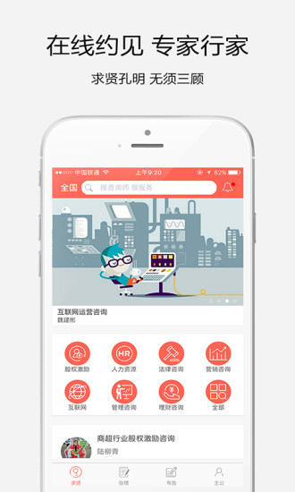 隆中对咨询师手机软件app截图