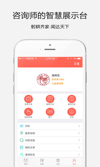 隆中对咨询师手机软件app截图