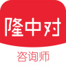 隆中对咨询师手机软件app
