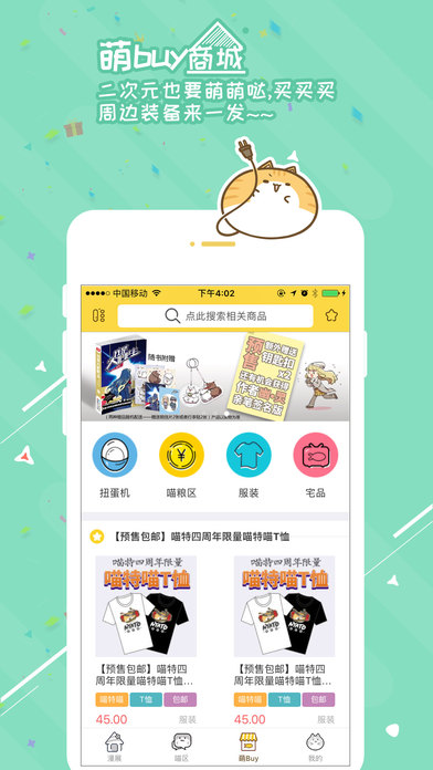喵特手机软件app截图