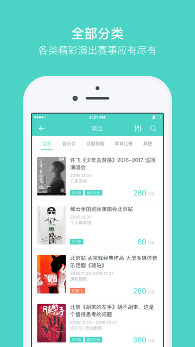 良票手机软件app截图
