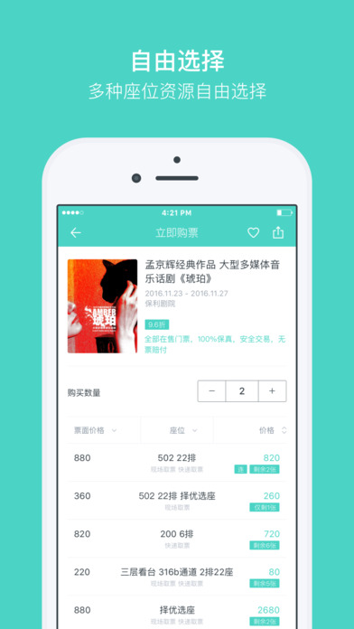 良票手机软件app截图
