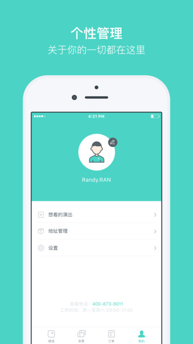 良票手机软件app截图