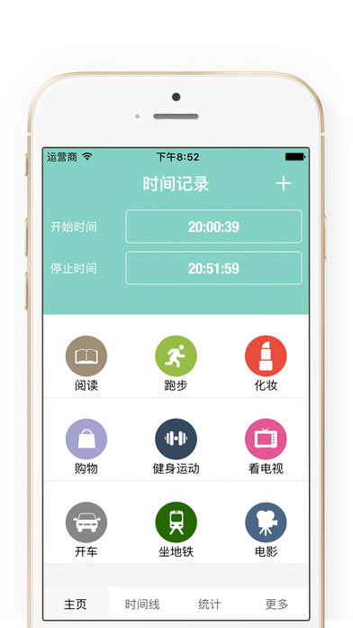 时间记录手机软件app截图