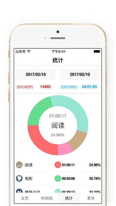时间记录手机软件app截图