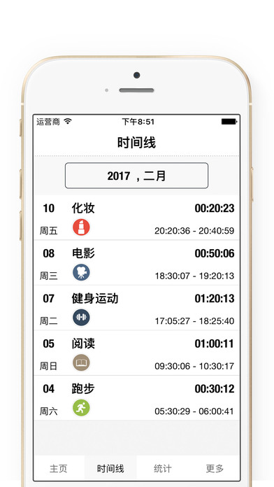 时间记录手机软件app截图