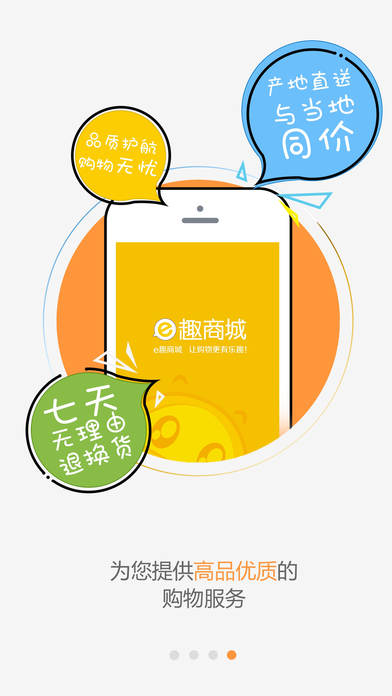 e趣商城手机软件app截图
