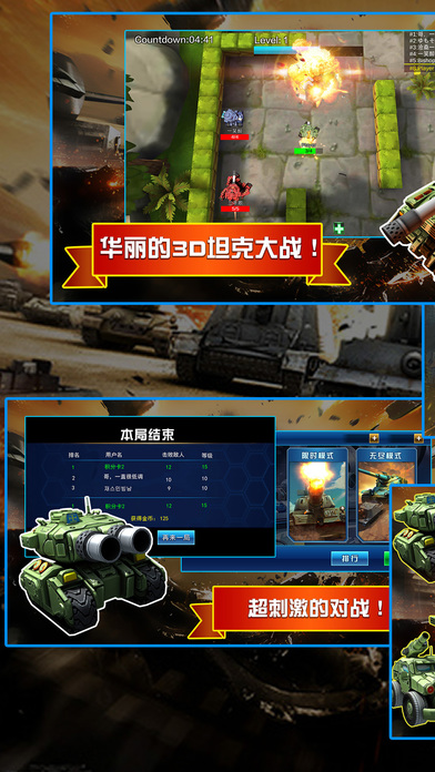 坦克手游app截图