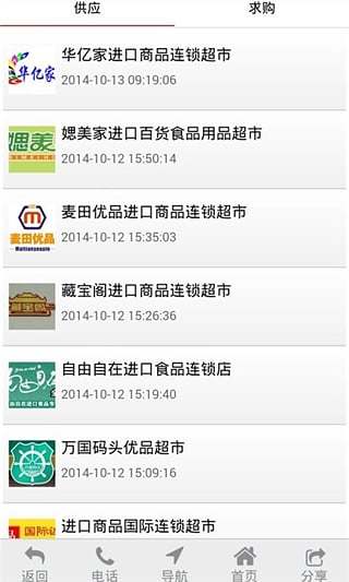 进口商品手机软件app截图