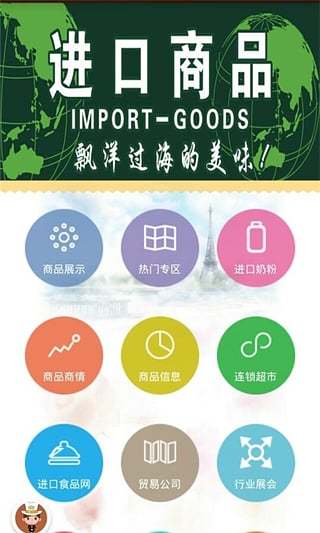 进口商品手机软件app截图