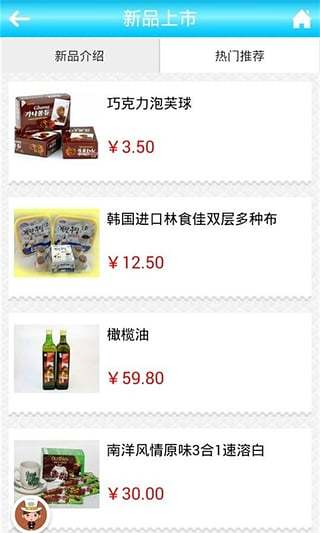 进口商品手机软件app截图