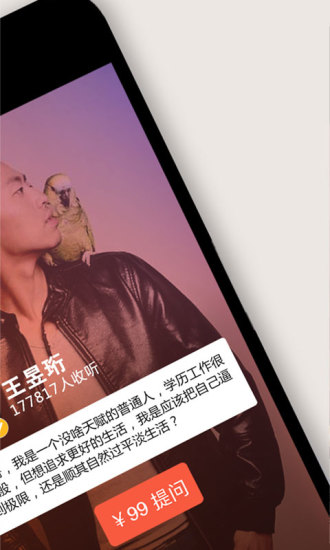 分答手机软件app截图