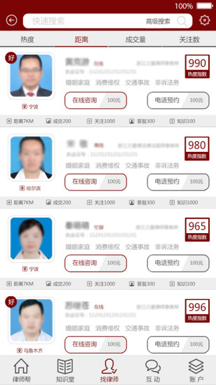 要要灵律师帮手机软件app截图