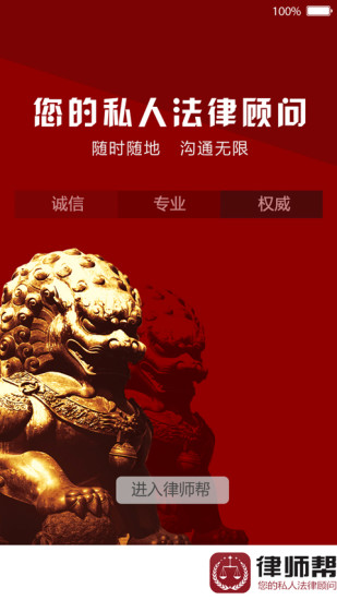 要要灵律师帮手机软件app截图