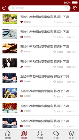 要要灵律师帮手机软件app截图