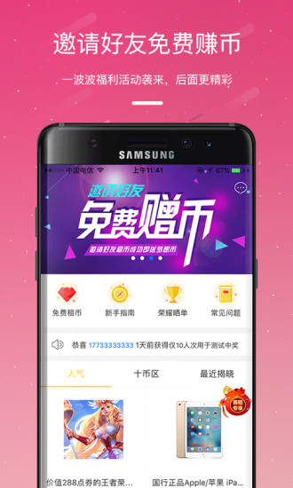 梦想免费手机软件app截图