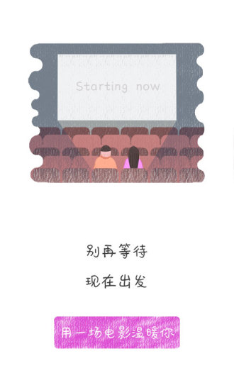 中影电影手机软件app截图