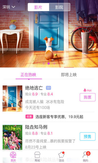 中影电影手机软件app截图