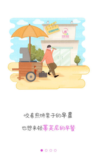 中影电影手机软件app截图