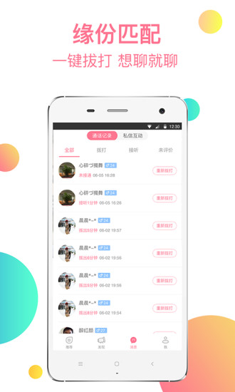 寂陌陌生交友手机软件app截图