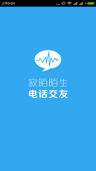 寂陌陌生交友手机软件app截图