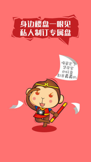 知房售房宝手机软件app截图