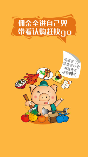 知房售房宝手机软件app截图