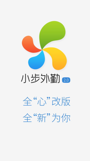 小步外勤手机软件app截图