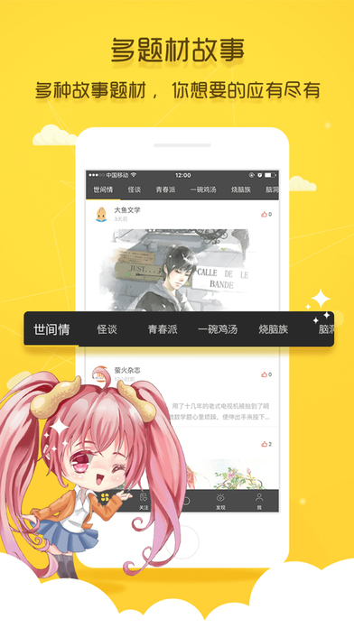 花生故事手机软件app截图