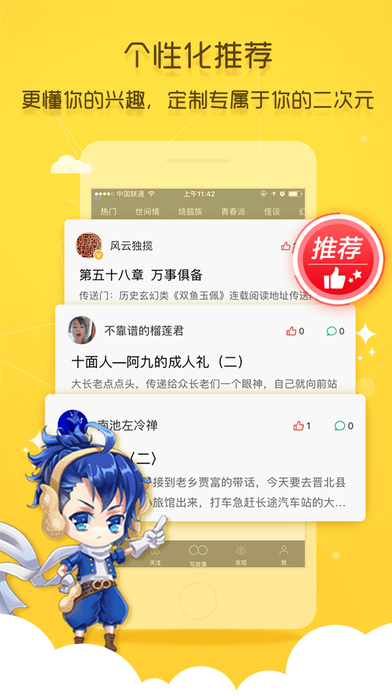 花生故事手机软件app截图