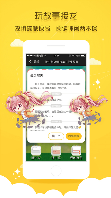 花生故事手机软件app截图