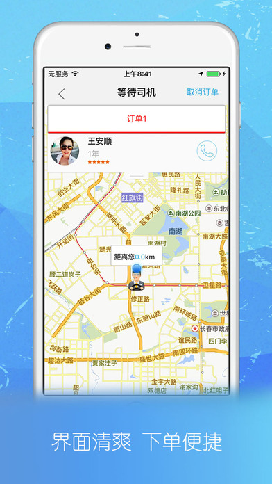 和平代驾手机软件app截图