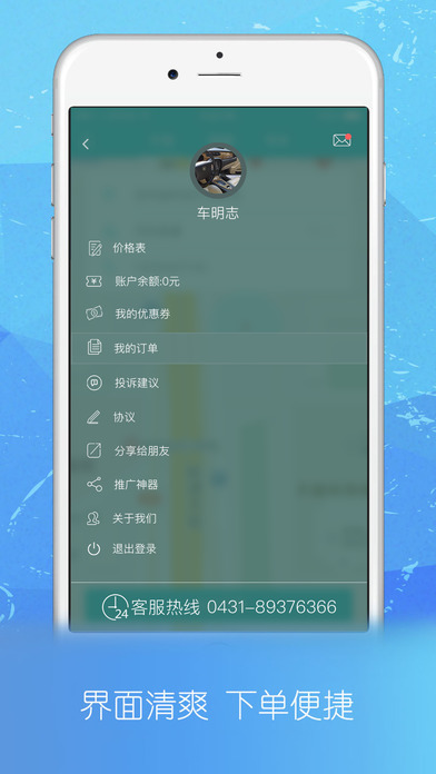 和平代驾手机软件app截图