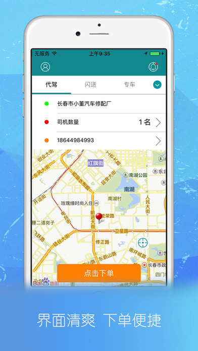 安心代驾手机软件app截图