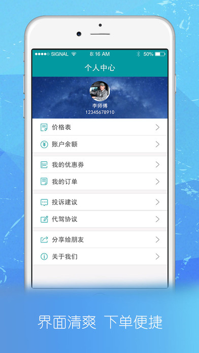 安心代驾手机软件app截图
