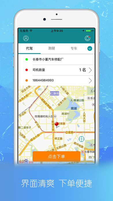 永恒代驾手机软件app截图