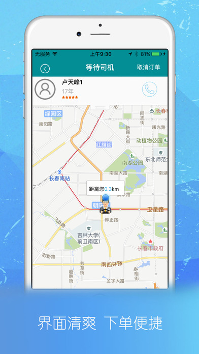 永恒代驾手机软件app截图