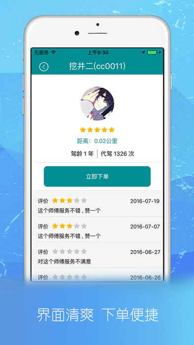 永恒代驾手机软件app截图