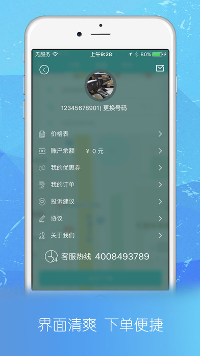 永恒代驾手机软件app截图