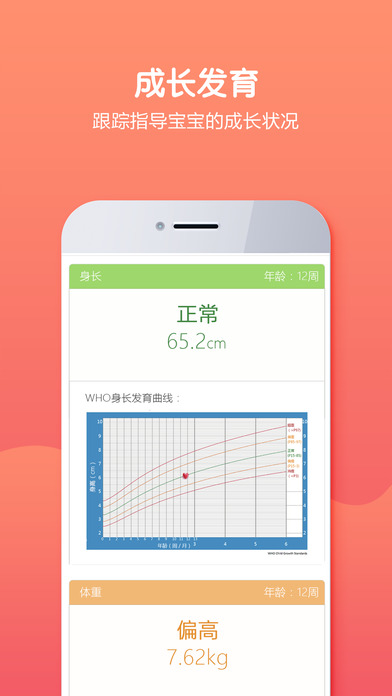 贝生超级医生手机软件app截图