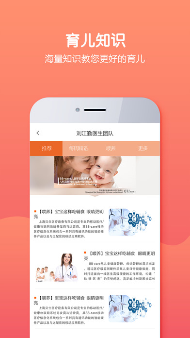 贝生超级医生手机软件app截图