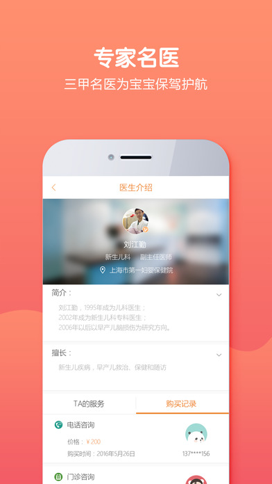 贝生超级医生手机软件app截图