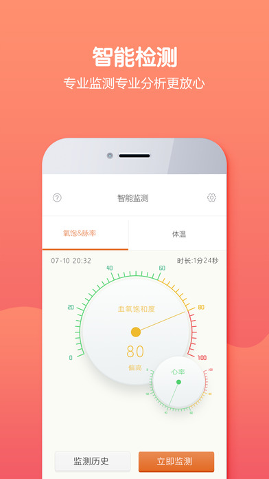 贝生超级医生手机软件app截图
